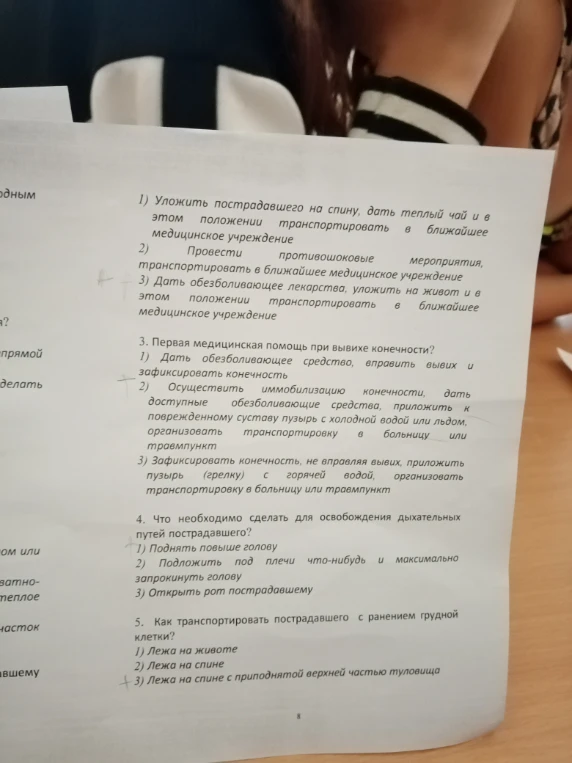 Первая медицинская помощь при вывихе конечности?