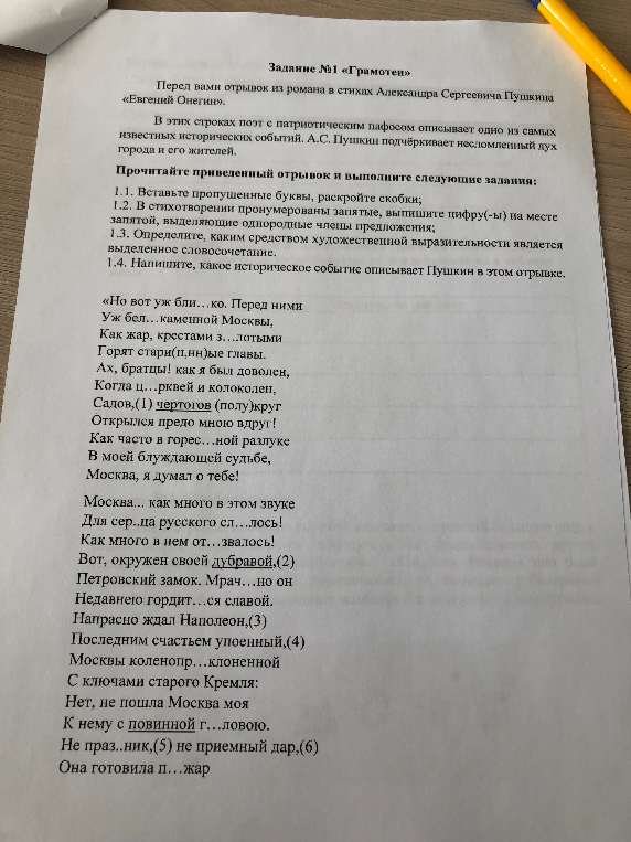Задание №1 «Грамотей». Перед вами отрывок из романа в стихах Александра Сергеевича Пушкина «Евгений Онегин».