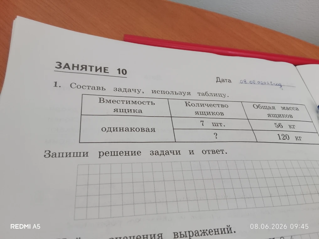 Составь задачу, используя таблицу.