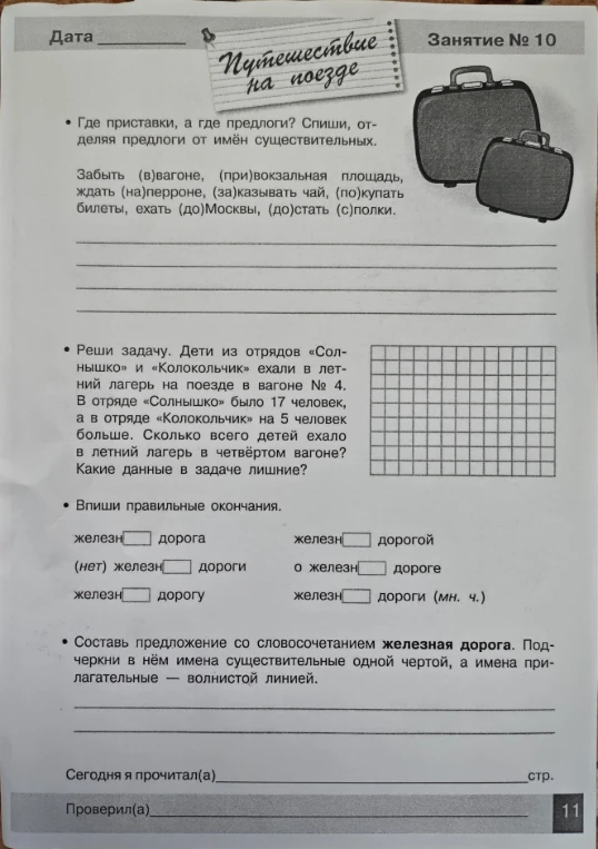 Где приставки, а где предлоги? Спиши, отделяя предлоги от имён существительных.