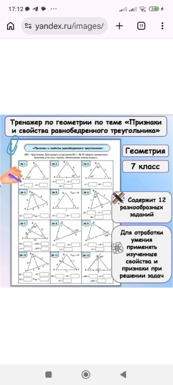 АВС - треугольник. Для каждого из рисунков № 1 - № 12 найдите неизвестную величину угла или стороны, обозначенные знаком вопроса.