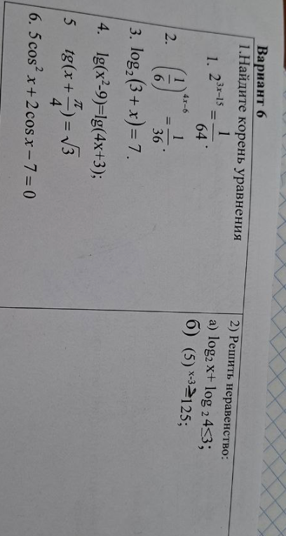 1.Найдите корень уравнения 1. 2^3x-15 = 1/64