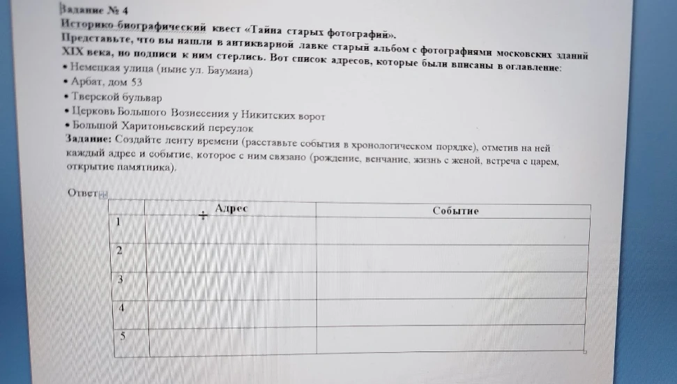 Создайте ленту времени (расставьте события в хронологическом порядке), отметив на ней каждый адрес и событие, которое с ним связано (рождение, венчание, жизнь с женой, встреча с царем, открытие памятника).