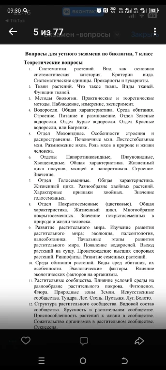 Вопросы для устного экзамена по биологии, 7 класс. Теоретические вопросы