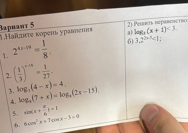1.Найдите корень уравнения