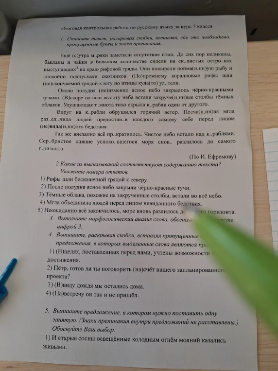 Итоговая контрольная работа по русскому языку за курс 7 класса