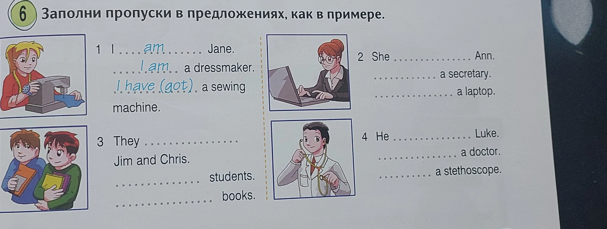 Заполни пропуски в предложениях, как в примере.