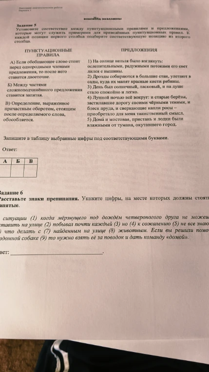 Задание 5. Установите соответствие между пунктуационными правилами и предложениями.