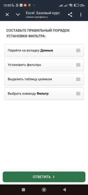 СОСТАВЬТЕ ПРАВИЛЬНЫЙ ПОРЯДОК УСТАНОВКИ ФИЛЬТРА: