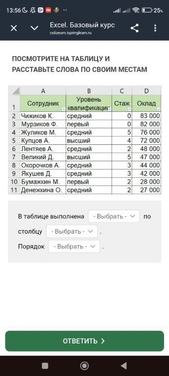 ПОСМОТРИТЕ НА ТАБЛИЦУ И РАССТАВЬТЕ СЛОВА ПО СВОИМ МЕСТАМ