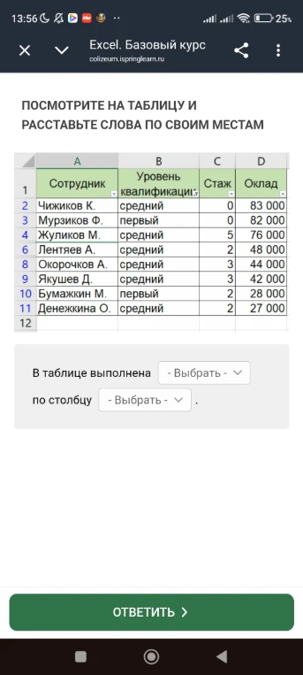 ПОСМОТРИТЕ НА ТАБЛИЦУ И РАССТАВЬТЕ СЛОВА ПО СВОИМ МЕСТАМ