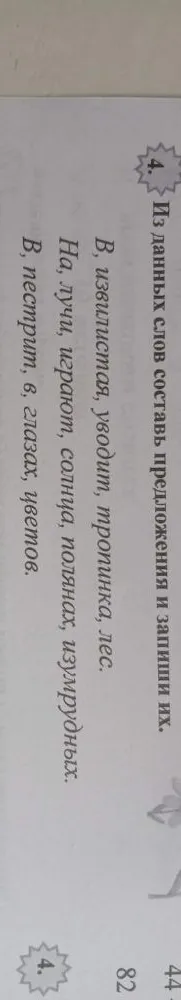Из данных слов составь предложения и запиши их.