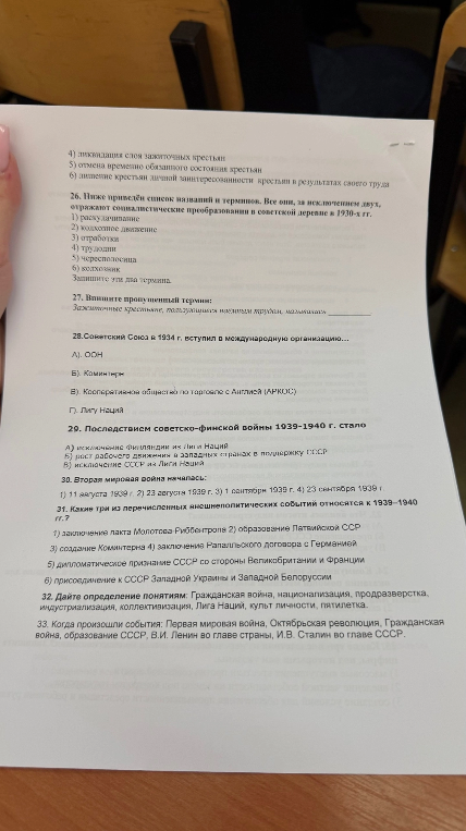 26. Ниже приведён список названий и терминов. Все они, за исключением двух, отражают социалистические преобразовании в советской деревне в 1930-х гг.
