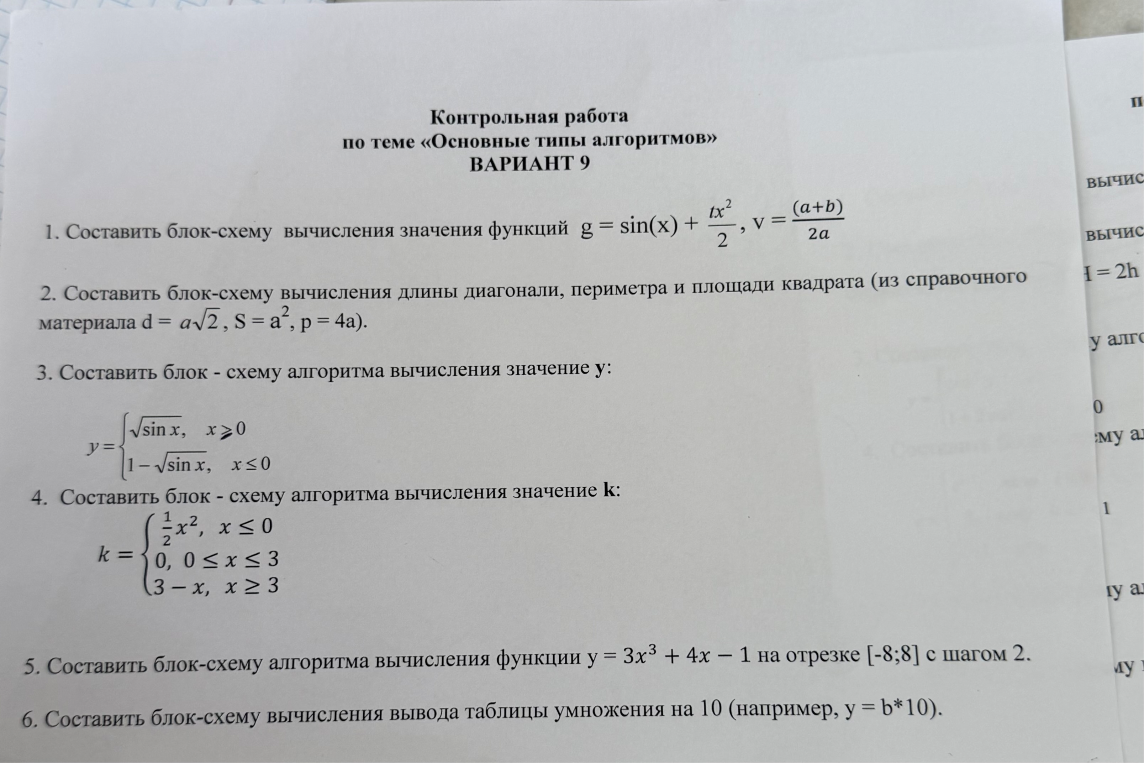 Составить блок-схему вычисления значения функций g = sin(x) + tx²/2, v = (a+b)/2a