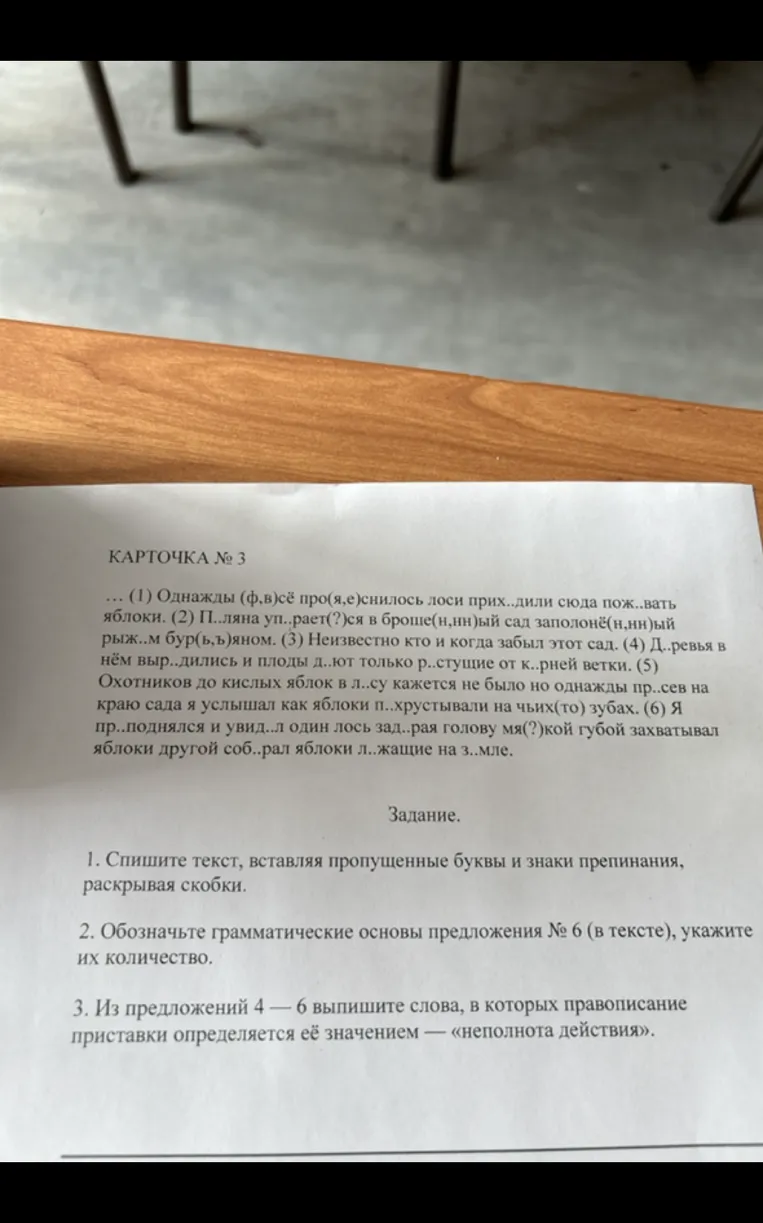 1. Спишите текст, вставляя пропущенные буквы и знаки препинания, раскрывая скобки.