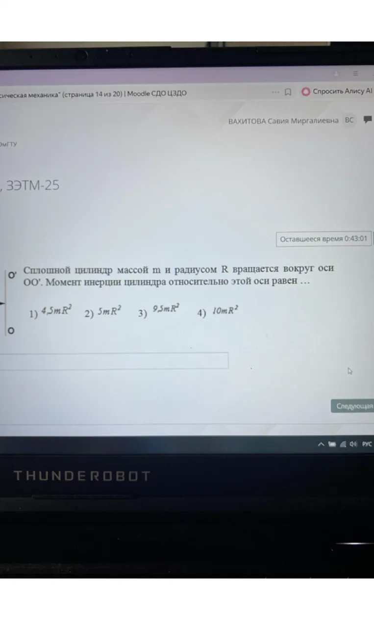 Сплошной цилиндр массой m и радиусом R вращается вокруг оси ОО'. Момент инерции цилиндра относительно этой оси равен ...