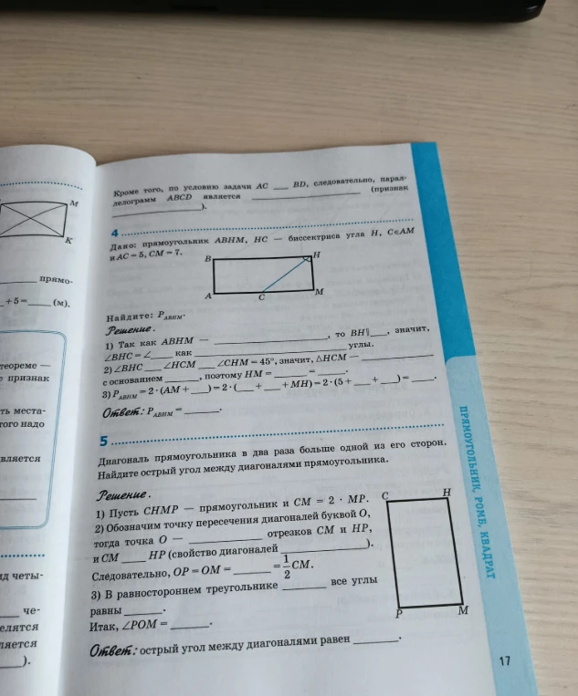 Дано: прямоугольник ABHM, HC — биссектриса угла H, C∈AM и AC = 5, CM = 7. Найдите: P_ABHM.
