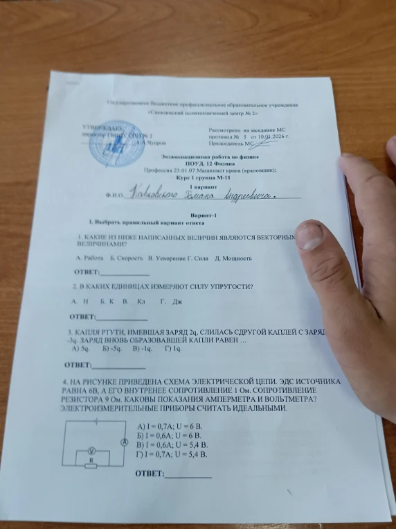 1. КАКИЕ ИЗ НИЖЕ НАПИСАННЫХ ВЕЛИЧИН ЯВЛЯЮТСЯ ВЕКТОРНЫМИ ВЕЛИЧИНАМИ?
