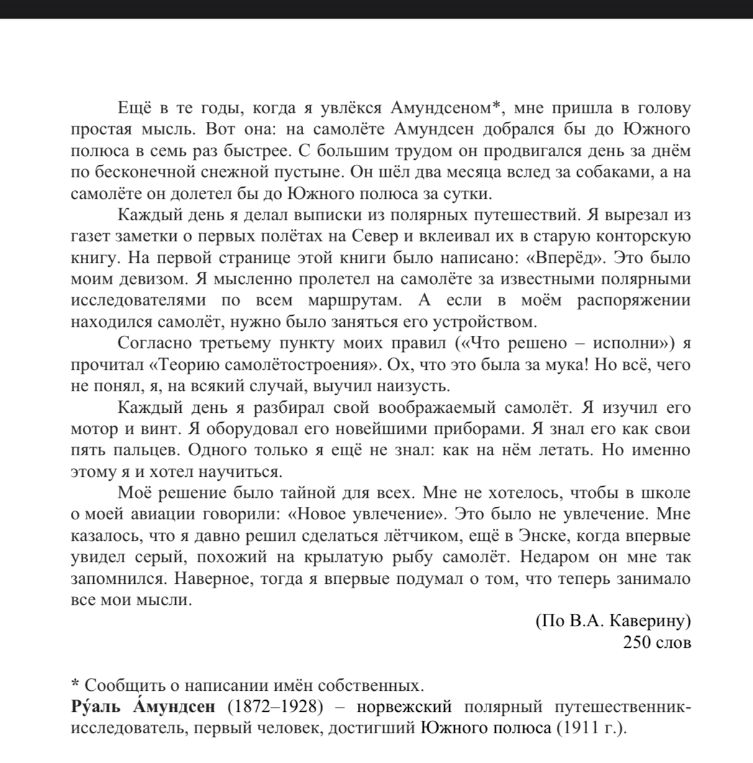 Ещё в те годы, когда я увлёкся Амундсеном*, мне пришла в голову простая мысль.