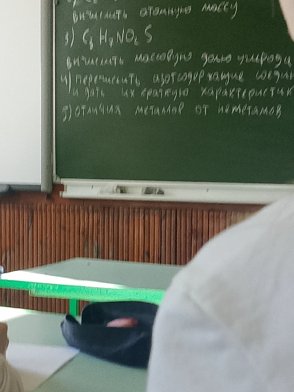 3) C8H7NO2S вычислить атомную массу, вычислить массовую долю углерода. 4) перечислить азотсодержащие соединения и дать их краткую характеристику. 5) отличия металлов от неметаллов