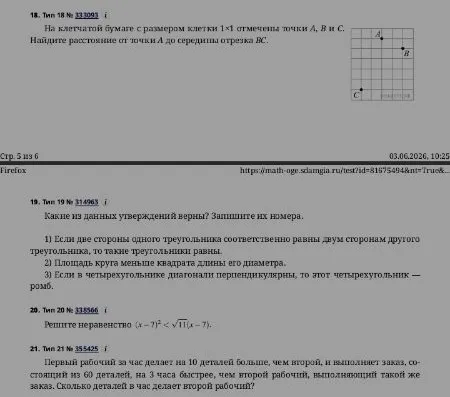 18. Тип 18 № 333093. На клетчатой бумаге с размером клетки 1x1 отмечены точки A, B и C. Найдите расстояние от точки A до середины отрезка BC.