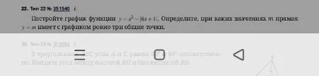 Постройте график функции y = x^2 - |6x + 1|. Определите, при каких значениях m прямая y = m имеет с графиком ровно три общие точки.