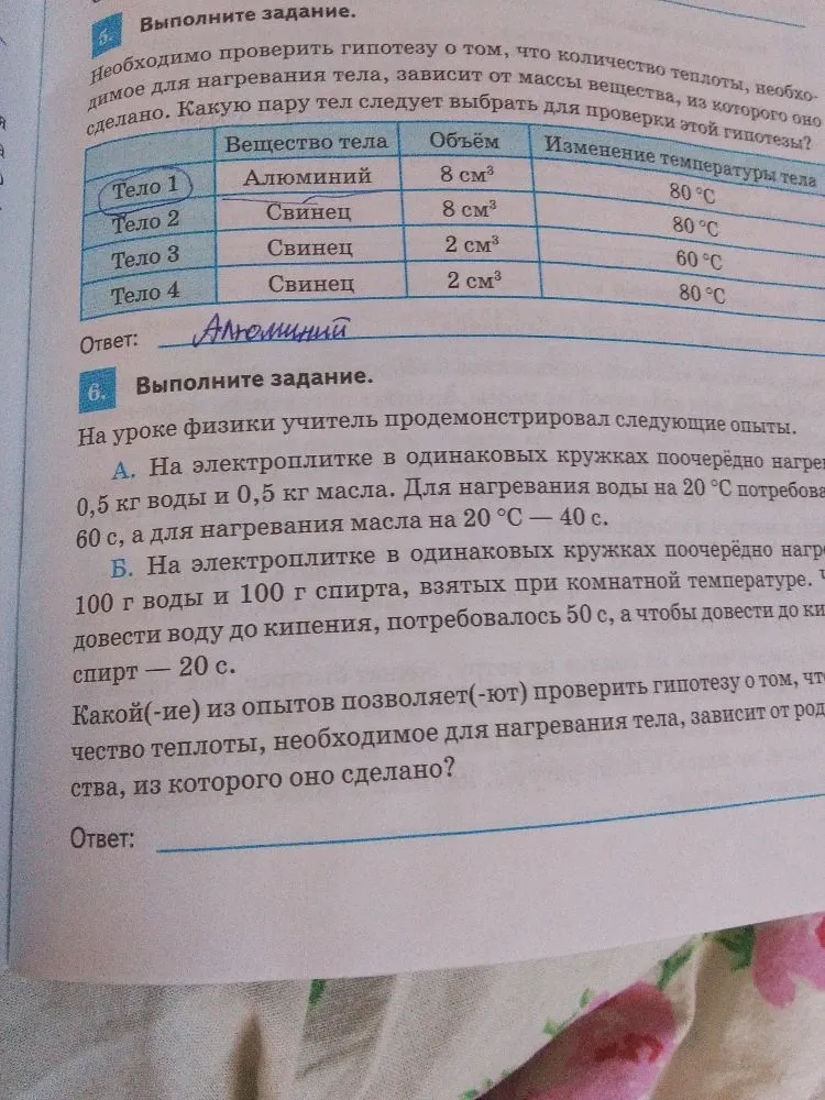 Какой(-ие) из опытов позволяет(-ют) проверить гипотезу о том, что количество теплоты, необходимое для нагревания тела, зависит от рода вещества, из которого оно сделано?