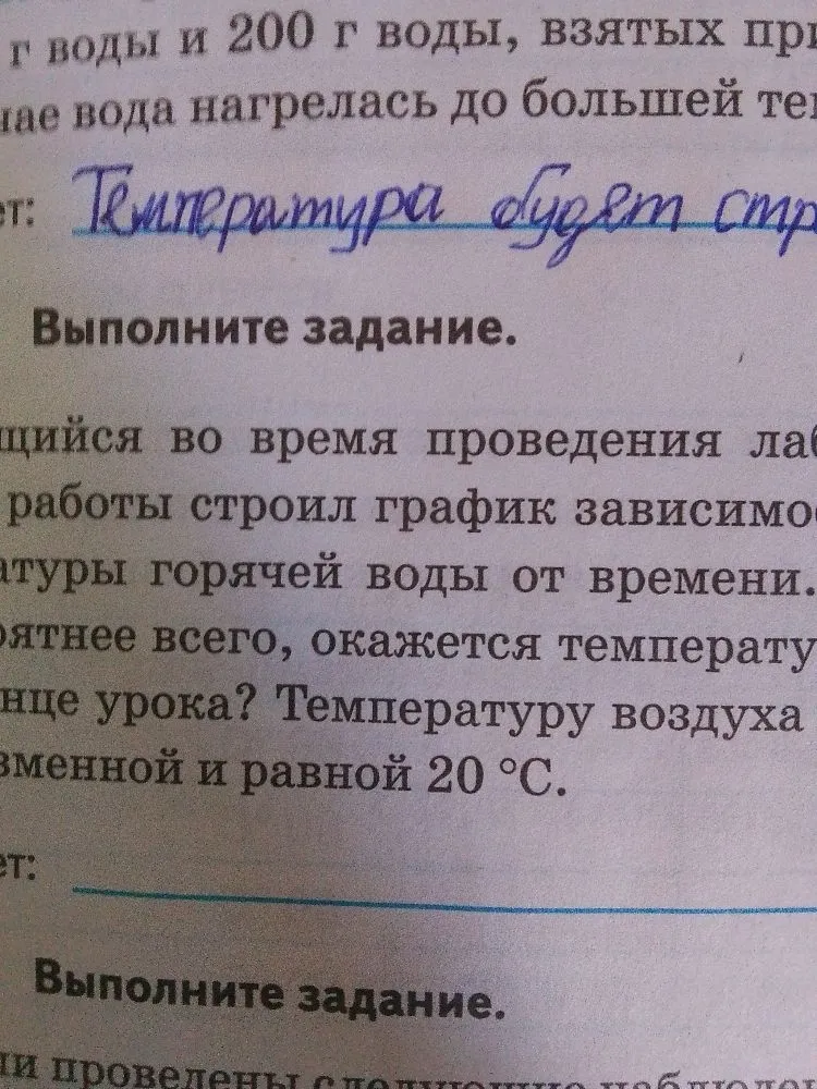 Какой, вероятнее всего, окажется температура воды в конце урока? Температуру воздуха считать неизменной и равной 20 °C.