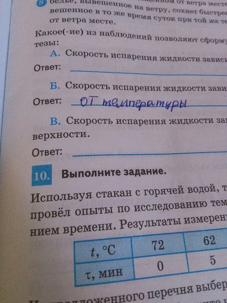 Какое(-ие) из наблюдений позволяют сформулировать тезисы: А. Скорость испарения жидкости зависит...