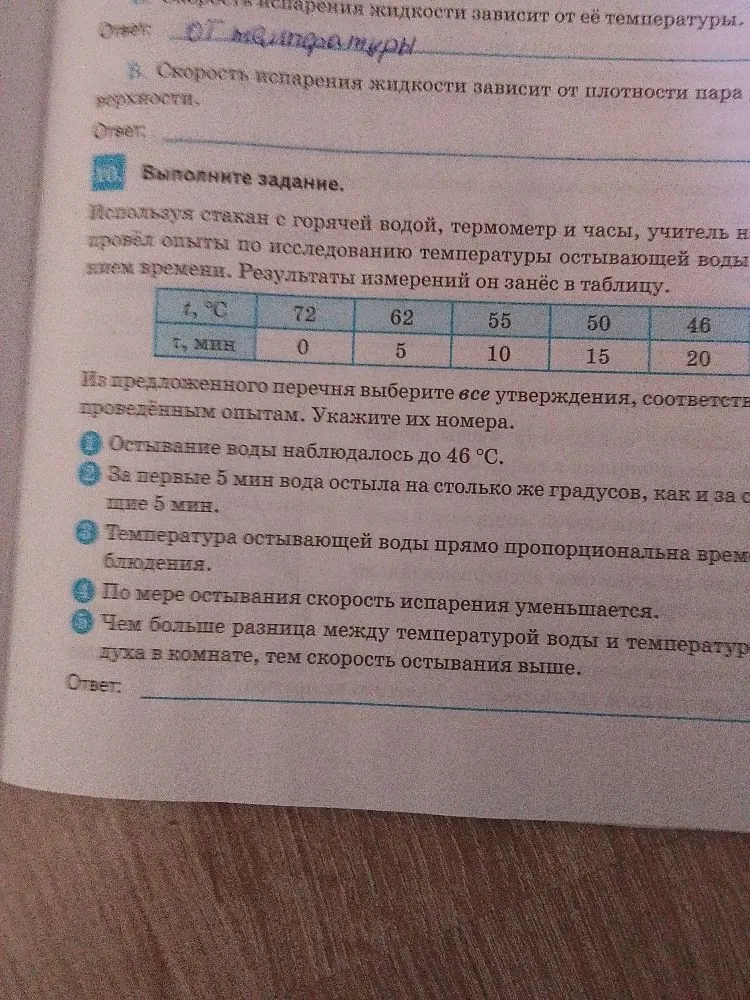 Используя стакан с горячей водой, термометр и часы, учитель провёл опыты по исследованию температуры остывающей воды с течением времени. Результаты измерений он занёс в таблицу.