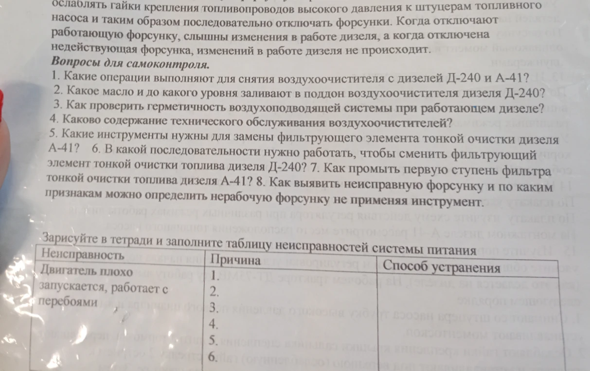 1. Какие операции выполняют для снятия воздухоочистителя с дизелей Д-240 и А-41?