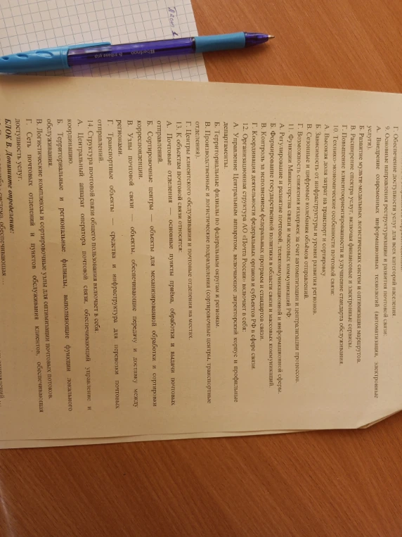 9. Основные направления реструктуризации и развития почтовой связи: