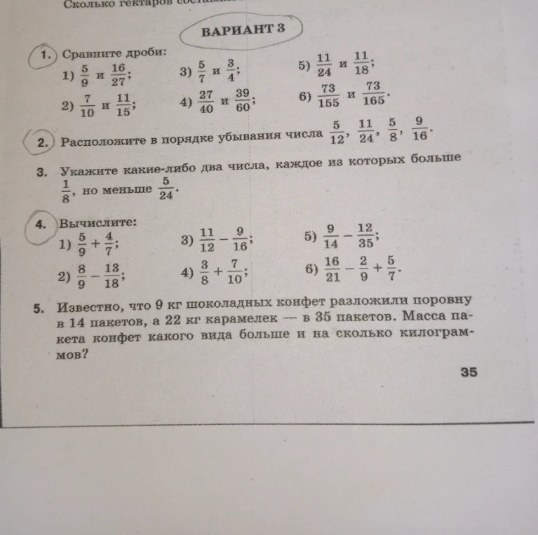 Сравните дроби: 1) 5/9 и 16/27; 2) 7/10 и 11/15; 3) 5/7 и 3/4; 4) 27/40 и 39/60; 5) 11/24 и 11/18; 6) 73/155 и 73/165.