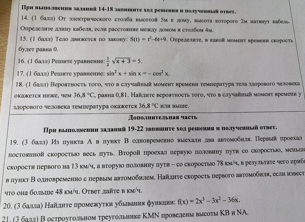 При выполнении заданий 14-18 запишите ход решения и полученный ответ.