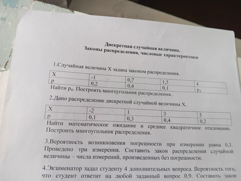 1.Случайная величина X задана законом распределения.