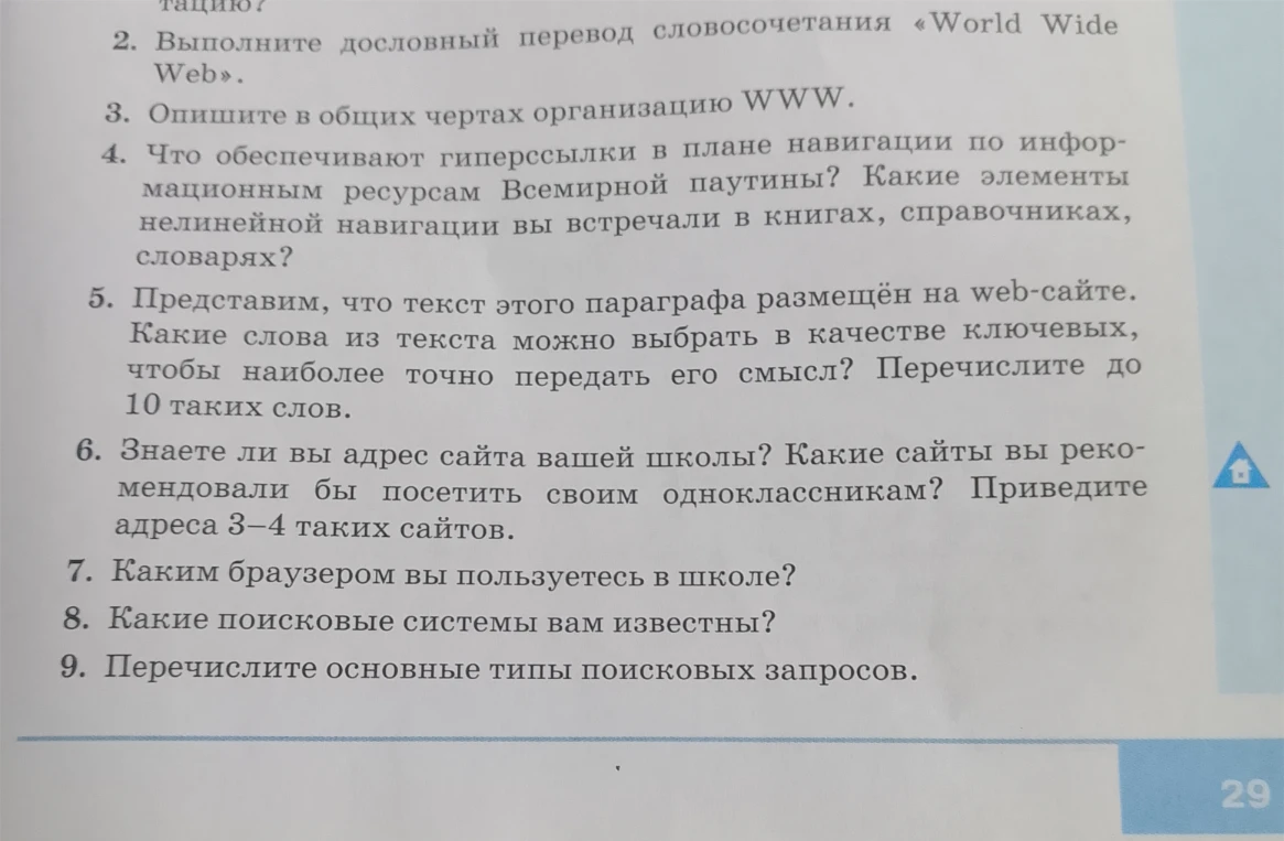2. Выполните дословный перевод словосочетания «World Wide Web».
