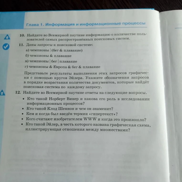 11. Даны запросы к поисковой системе: а) чемпионы | (бег & плавание) б) чемпионы & плавание в) чемпионы | бег | плавание г) чемпионы & Европа & бег & плавание Представьте результаты выполнения этих запросов графически с помощью кругов Эйлера.