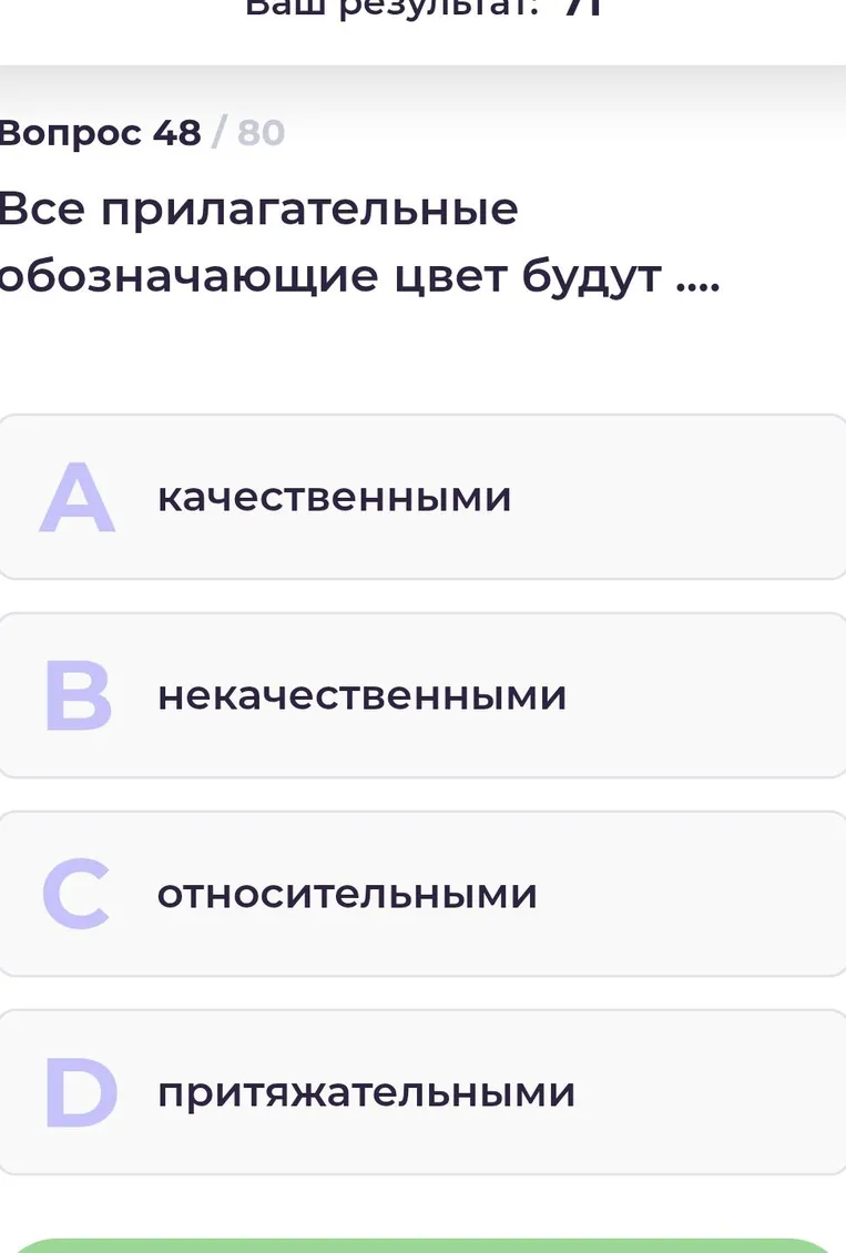 Все прилагательные обозначающие цвет будут ....
