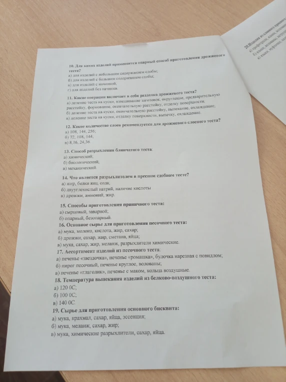 10. Для каких изделий применяется опарный способ приготовления дрожжевого теста?