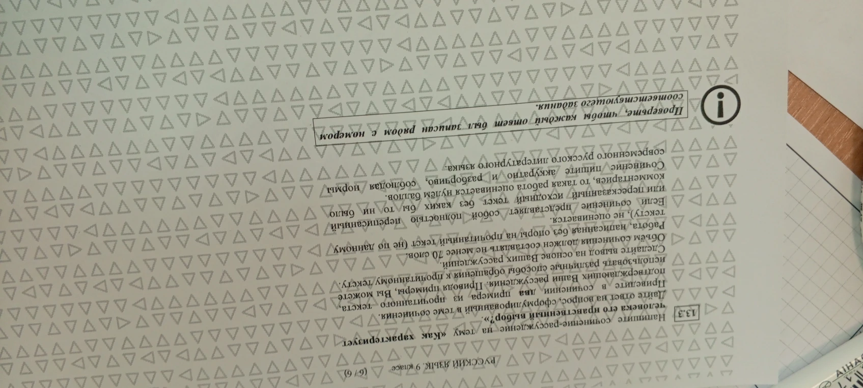 Напишите сочинение-рассуждение на тему «Как характеризует человека его нравственный выбор?»