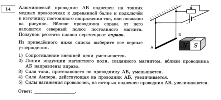 14 Алюминиевый проводник АБ подвешен на тонких медных проволочках к деревянной балке и подключён к источнику постоянного напряжения так, как показано на рисунке.