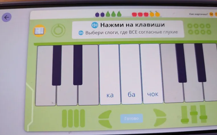 Нажми на клавиши. Выбери слоги, где ВСЕ согласные глухие