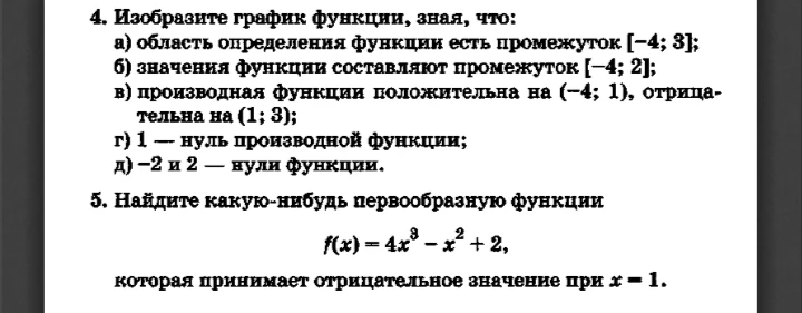 4. Изобразите график функции, зная, что: а) область определения функции есть промежуток [-4; 3];