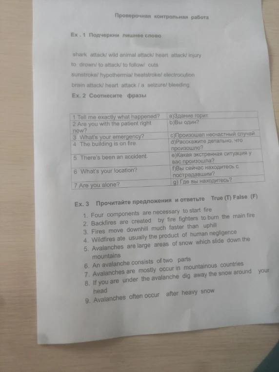Проверочная контрольная работа (Ex. 1 Подчеркни лишнее слово, Ex. 2 Соотнесите фразы, Ex. 3 Прочитайте предложения и ответьте True (T) False (F))
