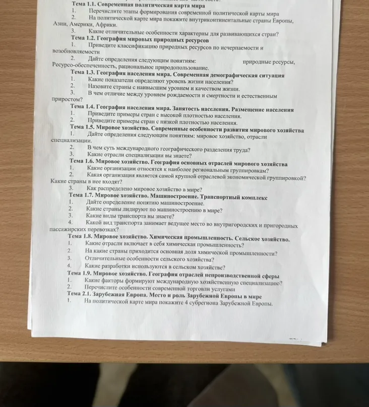 Тема 1.1. Современная политическая карта мира