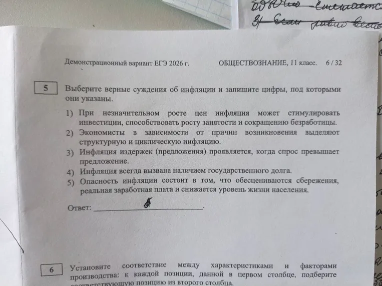 Выберите верные суждения об инфляции и запишите цифры, под которыми они указаны.