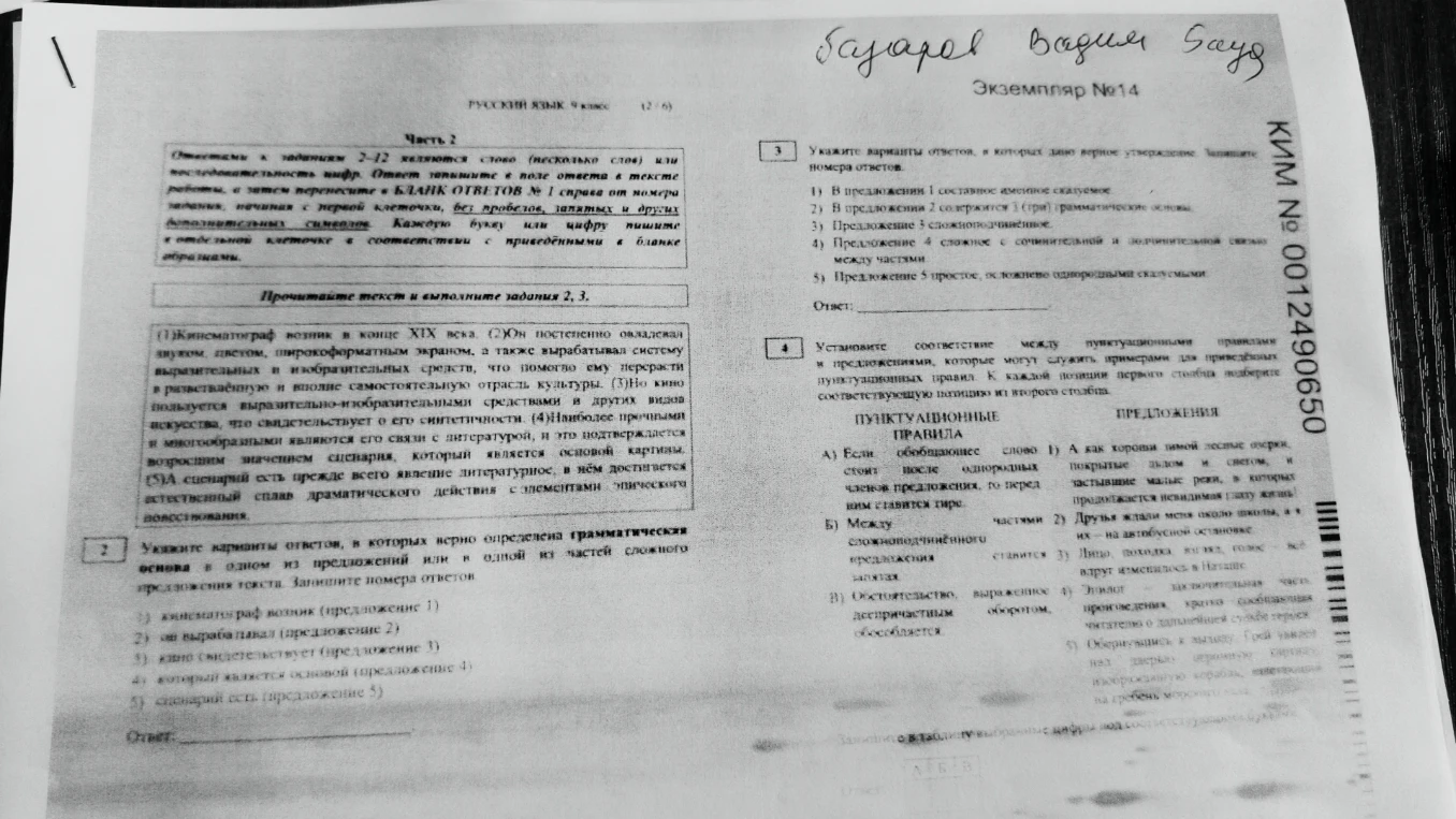 Укажите варианты ответов, в которых верно определена грамматическая основа в одном из предложений или в одной из частей сложного предложения текста.