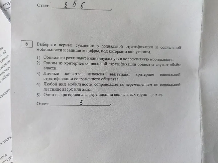 Выберите верные суждения о социальной стратификации и социальной мобильности и запишите цифры, под которыми они указаны.