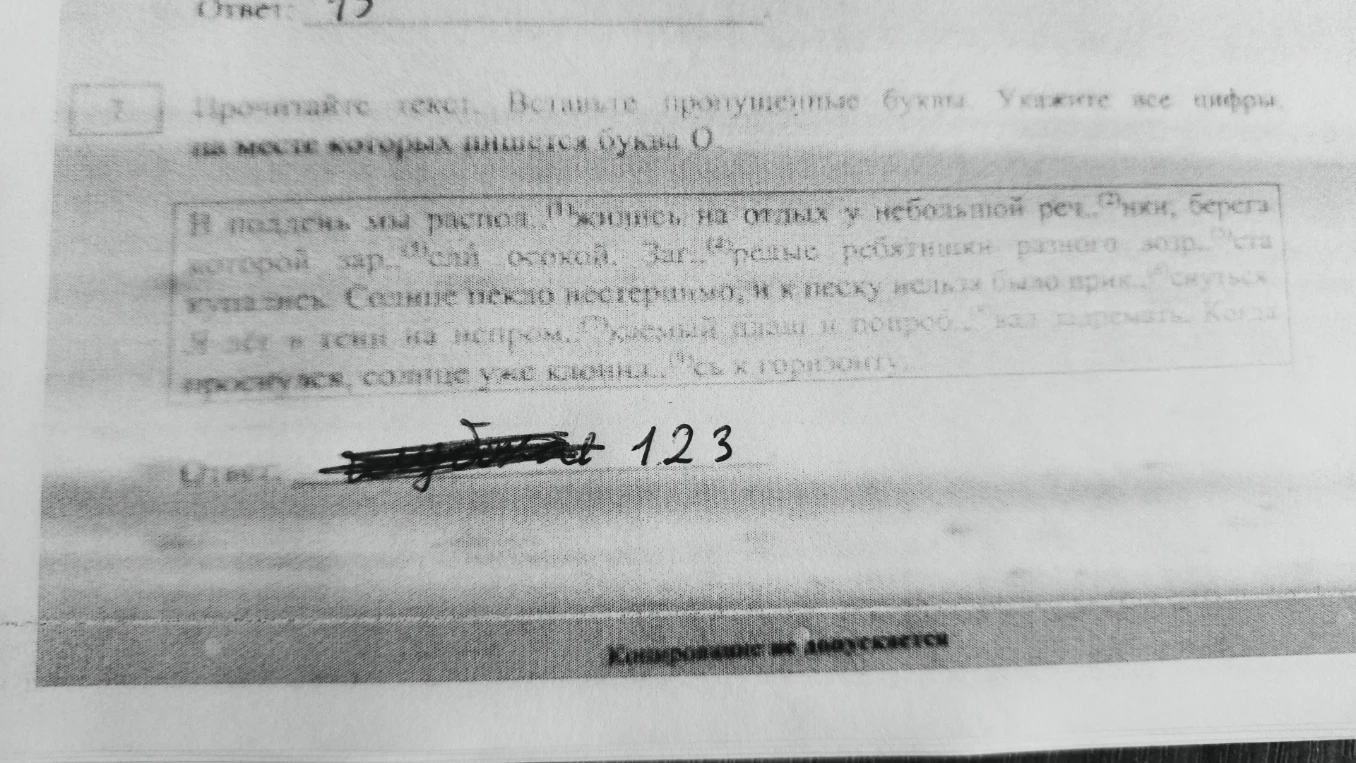 Прочитайте текст. Вставьте пропущенные буквы. Укажите все цифры на месте которых пишется буква О.