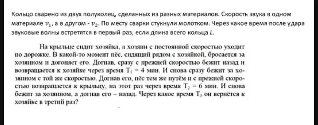 Кольцо сварено из двух полуколец, сделанных из разных материалов. Скорость звука в одном материале v1, а в другом - v2.